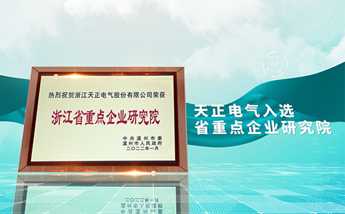 k1体育官方入口电气入选省重点企业研究院，为“两新”赛道加入科创引擎
